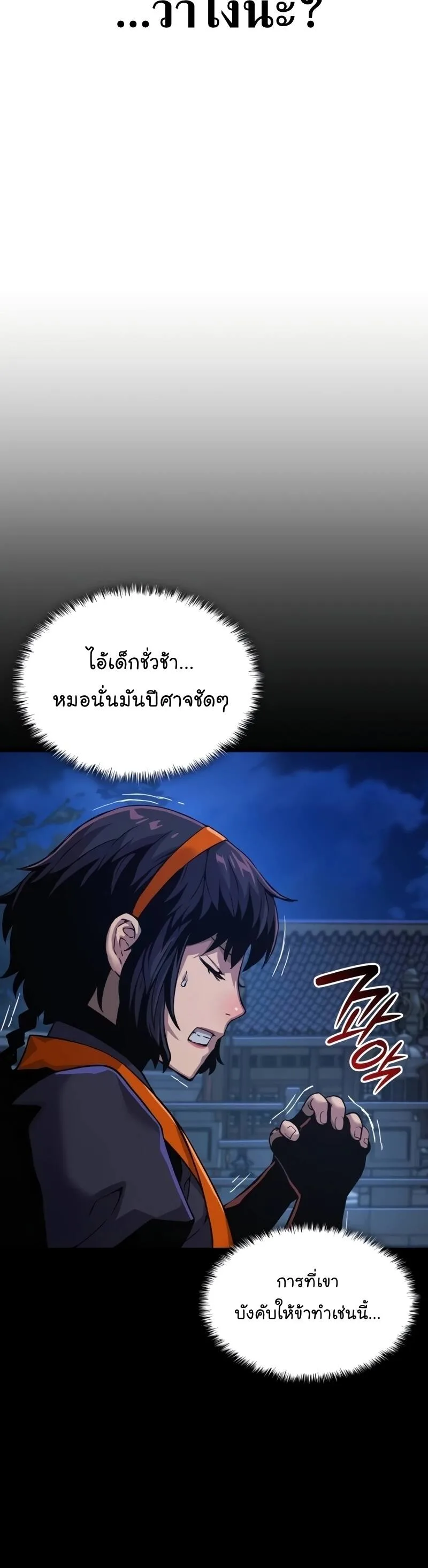 Myst, Might, Mayhem ลับลางลวง ตอนที่ 22 หน้า 59