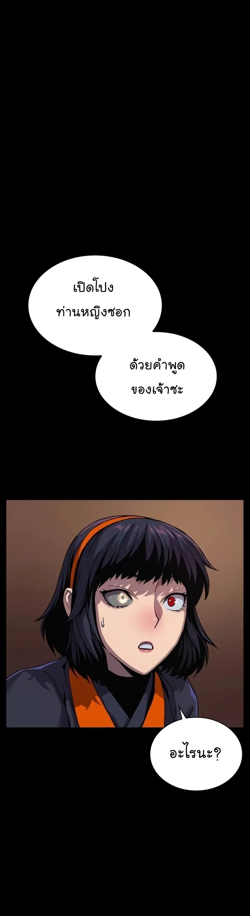 Myst, Might, Mayhem ลับลางลวง ตอนที่ 22 หน้า 60