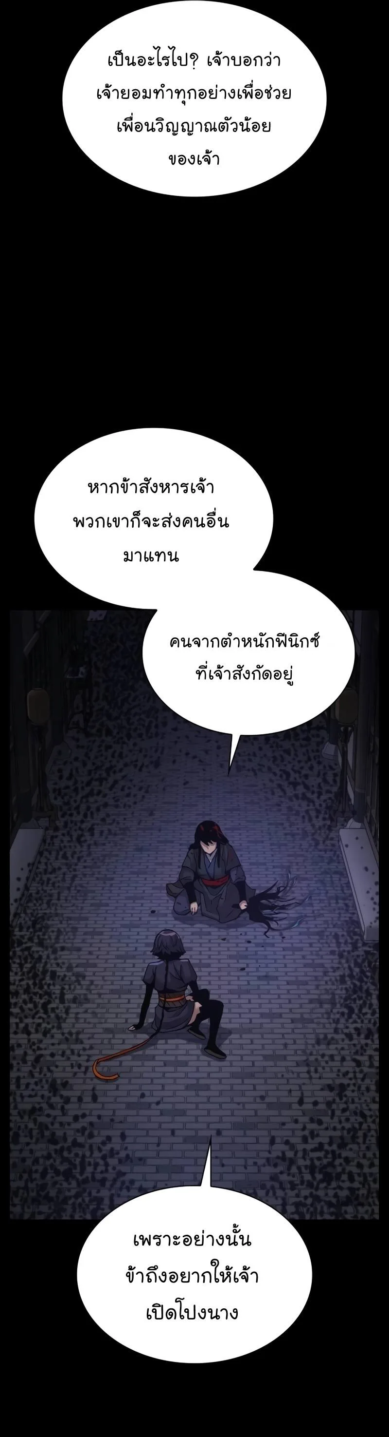 Myst, Might, Mayhem ลับลางลวง ตอนที่ 22 หน้า 61