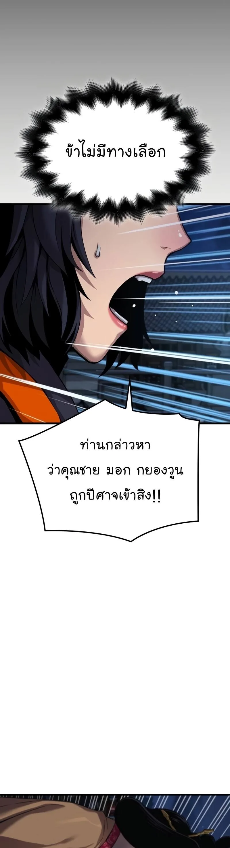Myst, Might, Mayhem ลับลางลวง ตอนที่ 22 หน้า 64