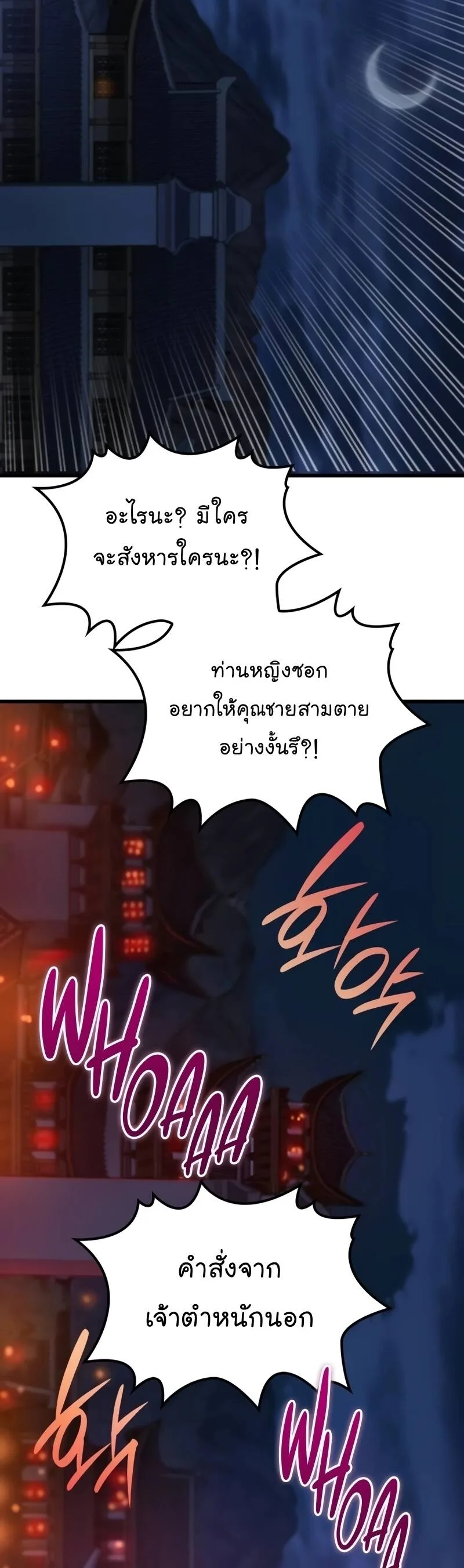 Myst, Might, Mayhem ลับลางลวง ตอนที่ 22 หน้า 68