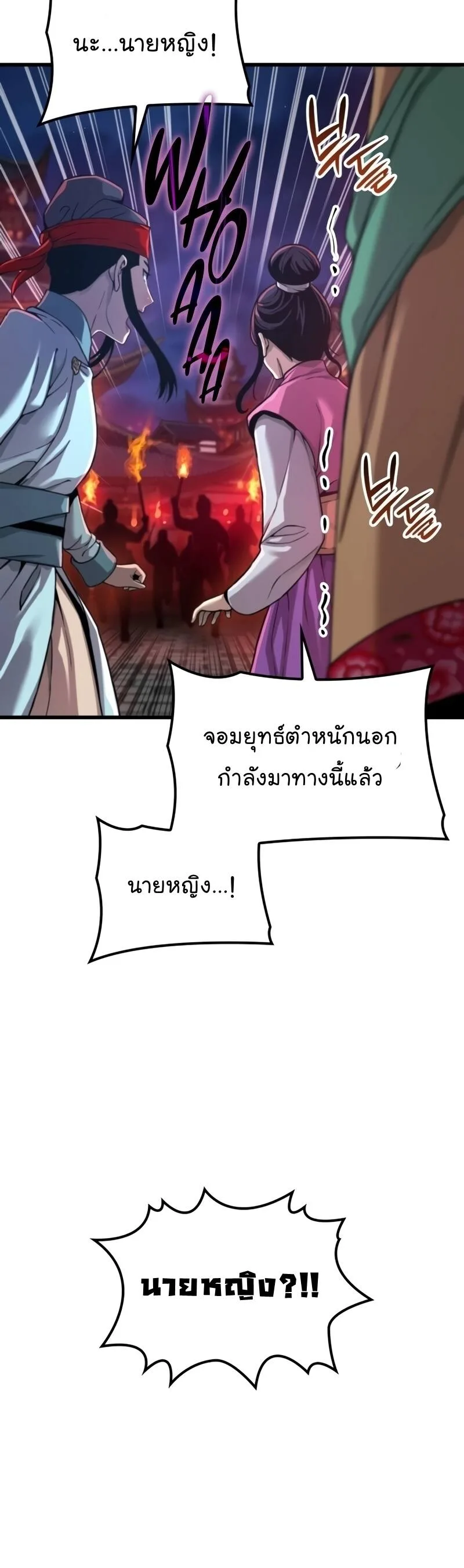 Myst, Might, Mayhem ลับลางลวง ตอนที่ 22 หน้า 70