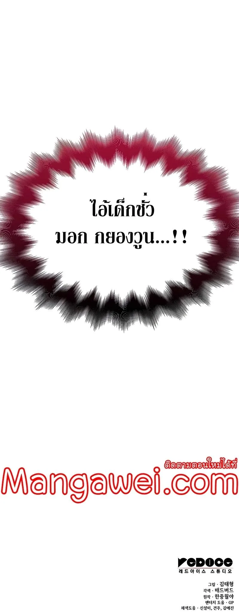 Myst, Might, Mayhem ลับลางลวง ตอนที่ 22 หน้า 72