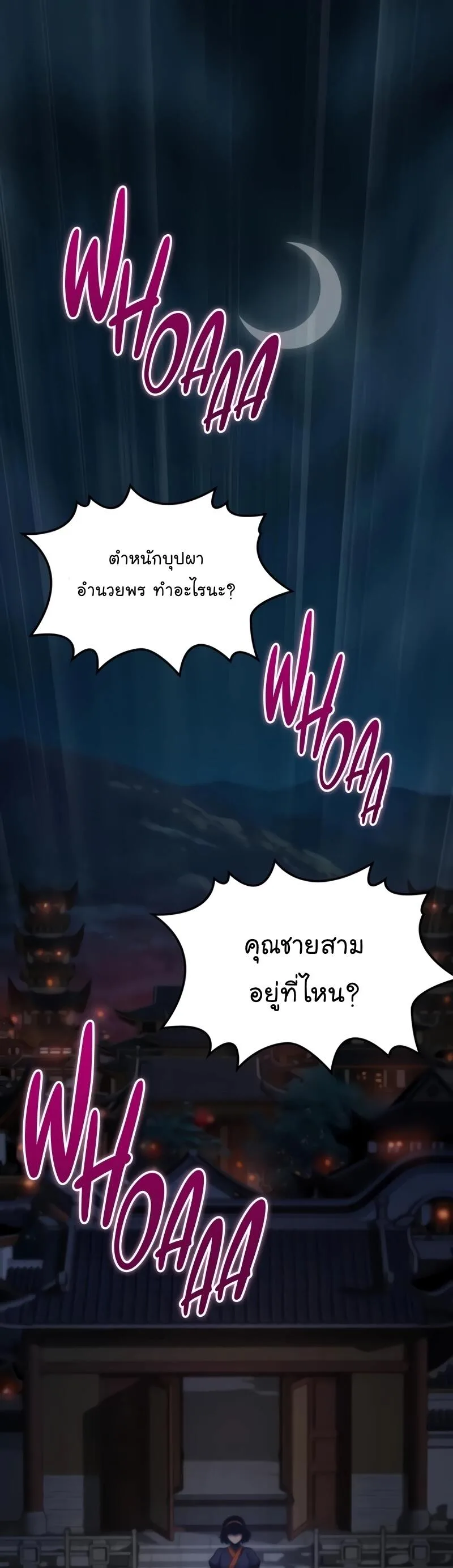 Myst, Might, Mayhem ลับลางลวง ตอนที่ 23 หน้า 1