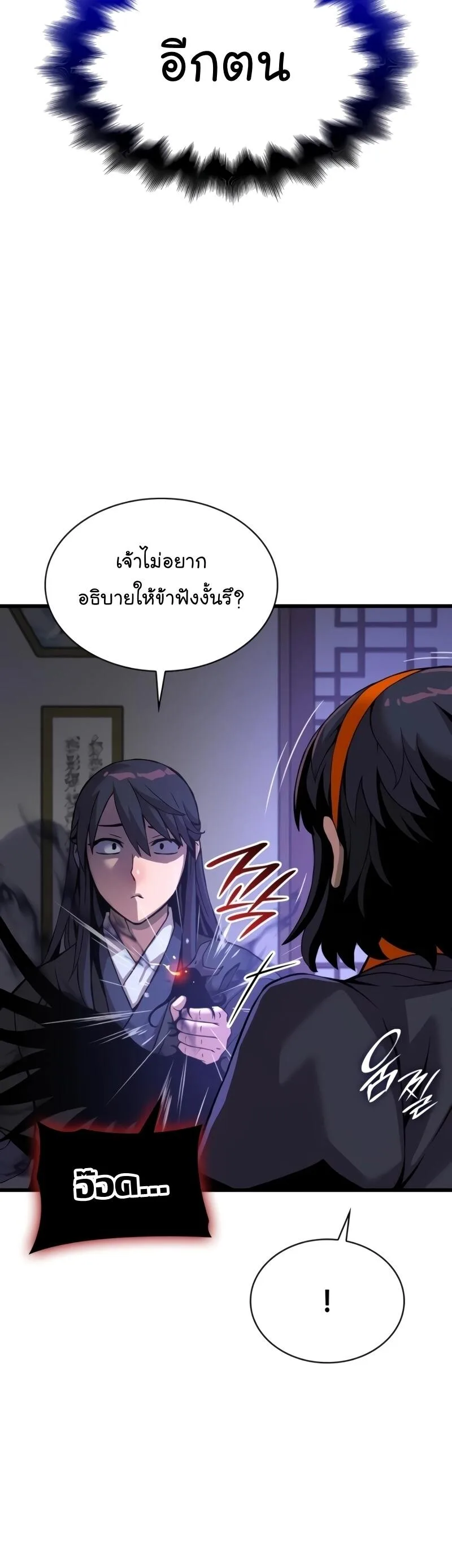 Myst, Might, Mayhem ลับลางลวง ตอนที่ 23 หน้า 13
