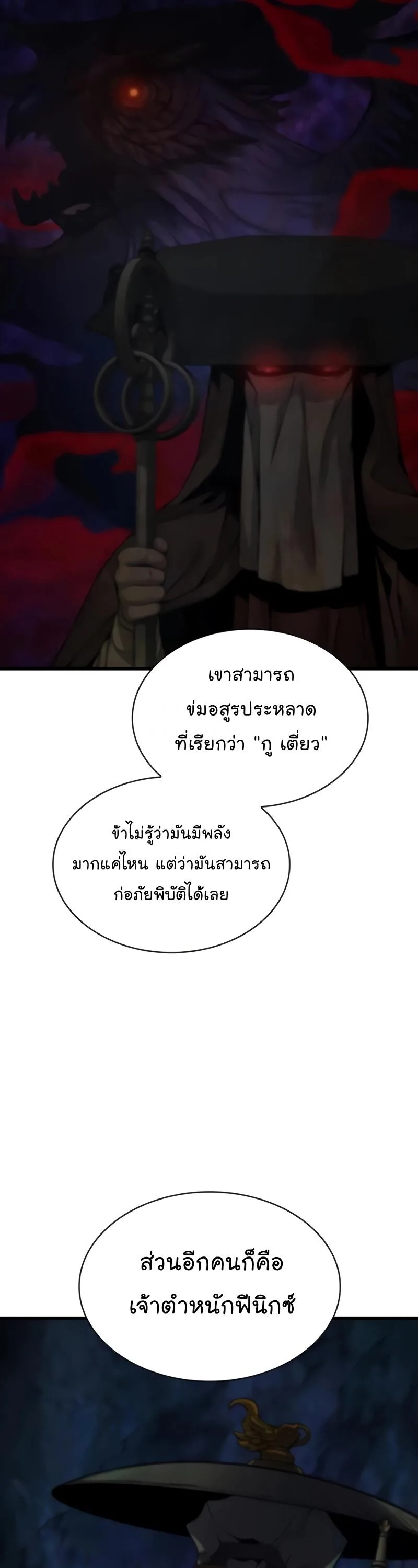 Myst, Might, Mayhem ลับลางลวง ตอนที่ 23 หน้า 18