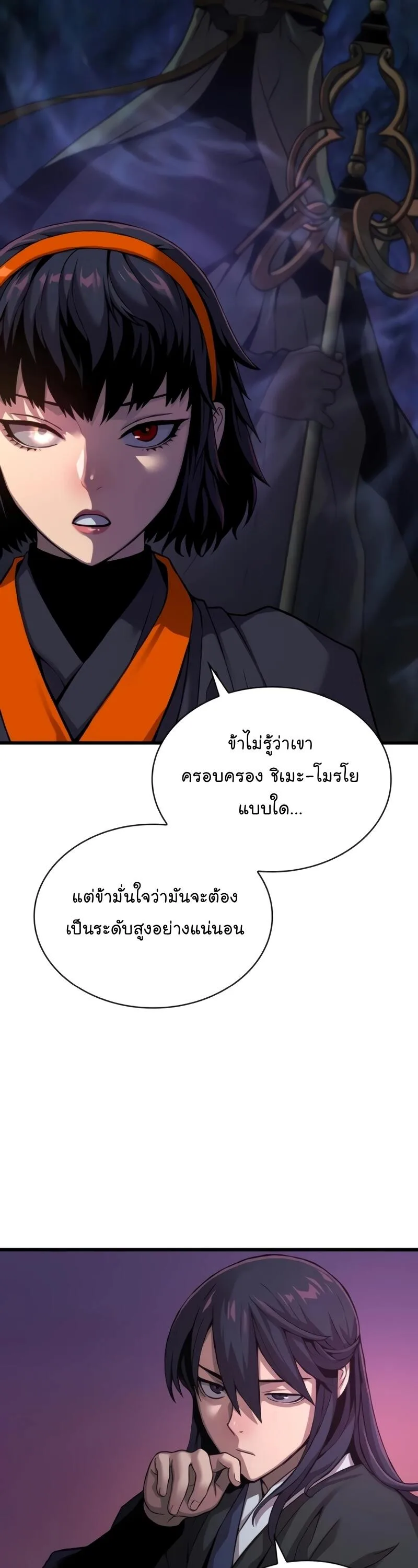 Myst, Might, Mayhem ลับลางลวง ตอนที่ 23 หน้า 19