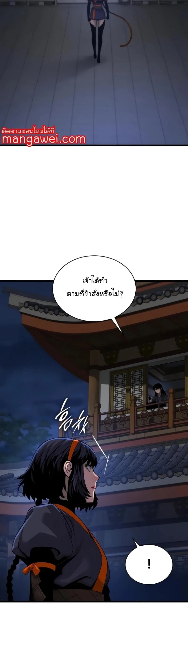 Myst, Might, Mayhem ลับลางลวง ตอนที่ 23 หน้า 2