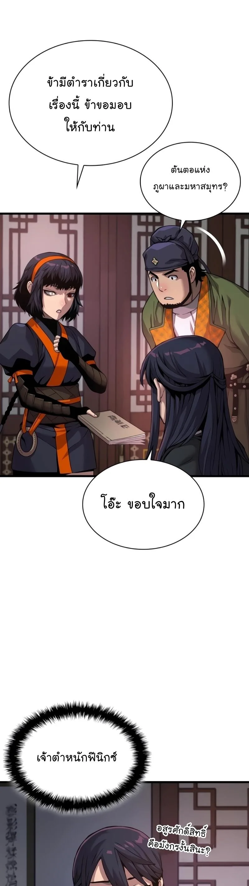 Myst, Might, Mayhem ลับลางลวง ตอนที่ 23 หน้า 21
