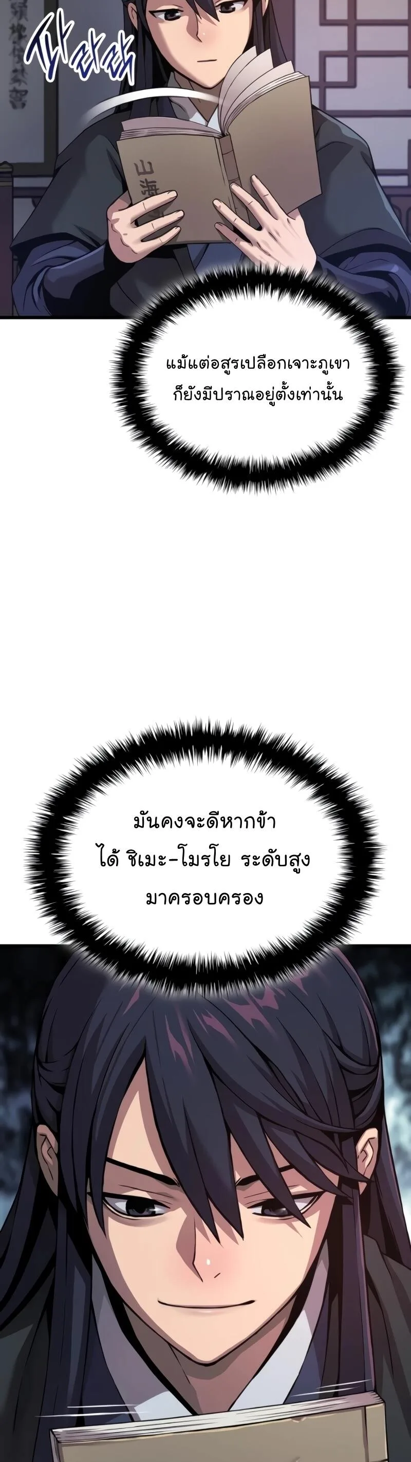 Myst, Might, Mayhem ลับลางลวง ตอนที่ 23 หน้า 22