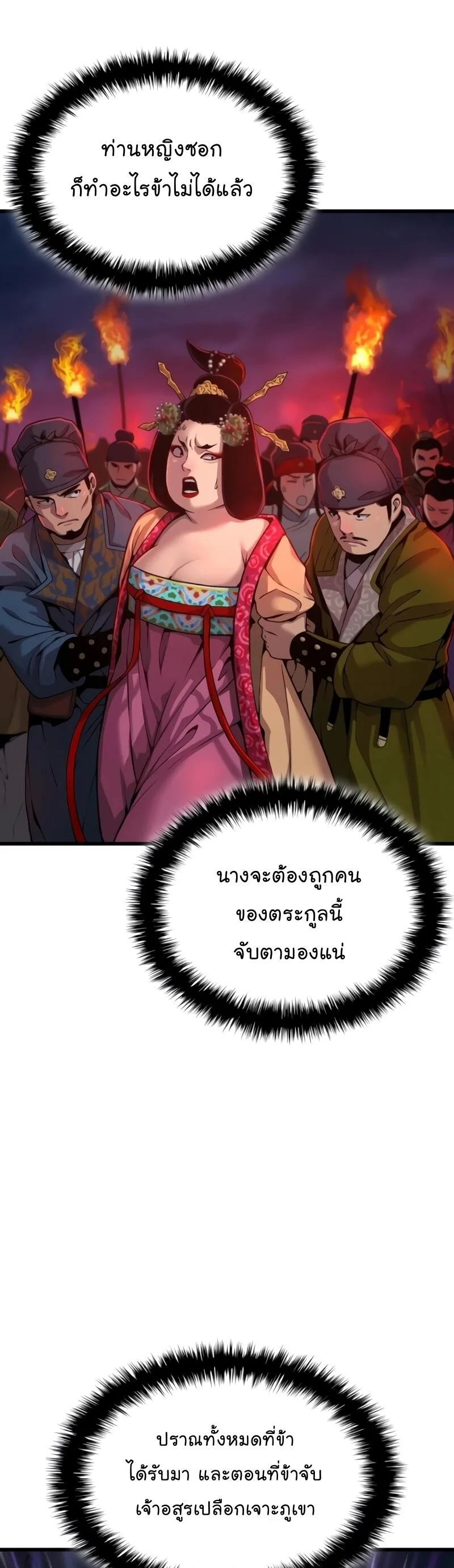 Myst, Might, Mayhem ลับลางลวง ตอนที่ 23 หน้า 27