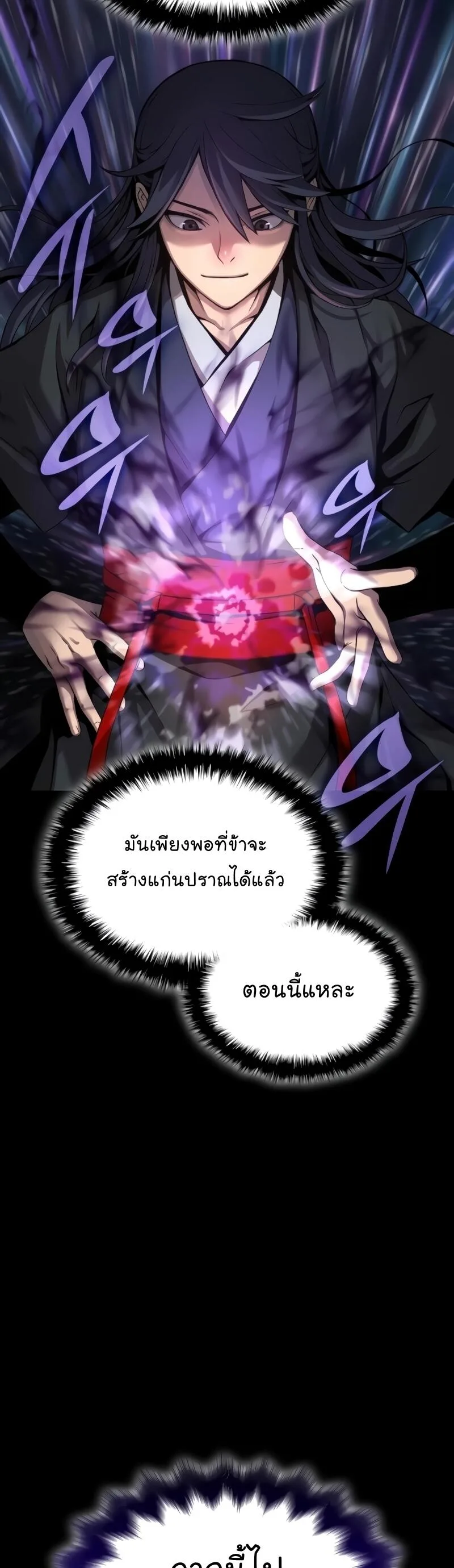 Myst, Might, Mayhem ลับลางลวง ตอนที่ 23 หน้า 28