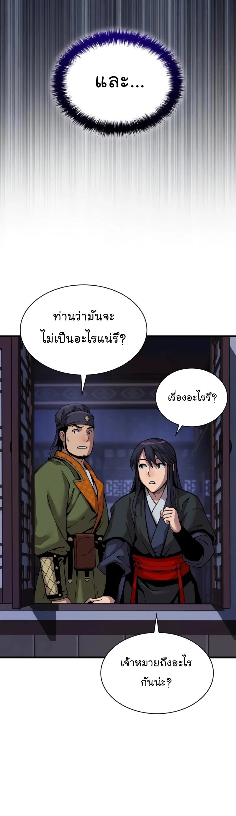 Myst, Might, Mayhem ลับลางลวง ตอนที่ 23 หน้า 30