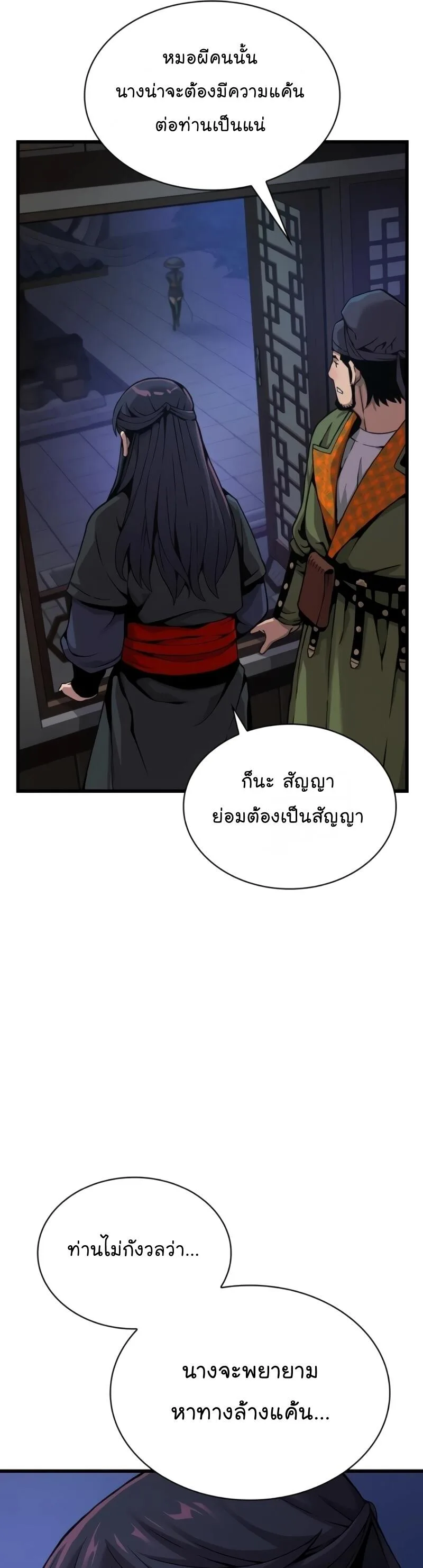 Myst, Might, Mayhem ลับลางลวง ตอนที่ 23 หน้า 31