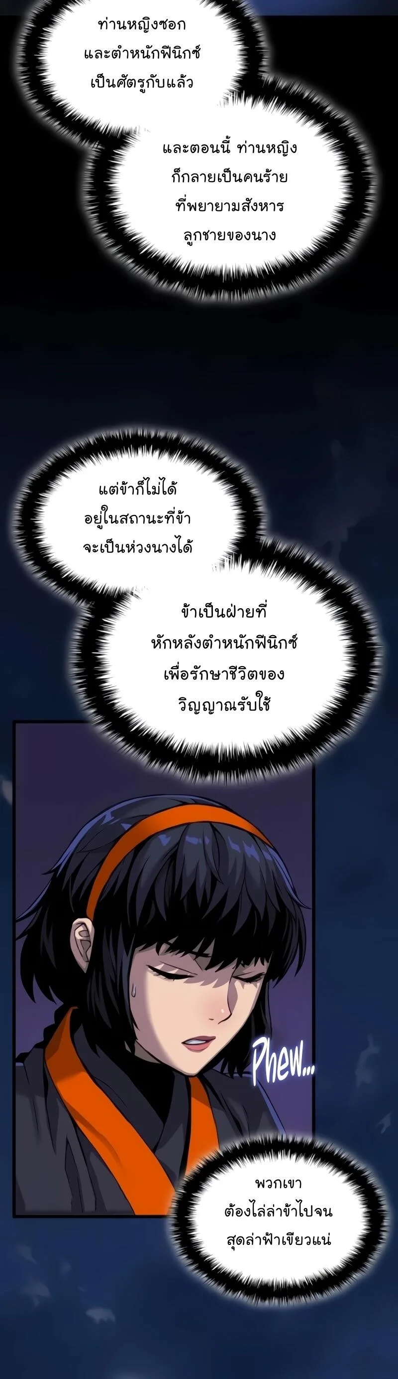 Myst, Might, Mayhem ลับลางลวง ตอนที่ 23 หน้า 5
