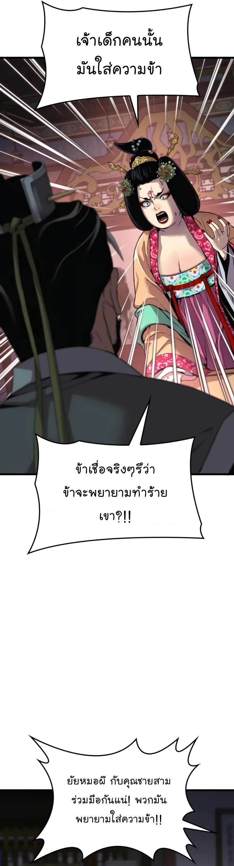 Myst, Might, Mayhem ลับลางลวง ตอนที่ 23 หน้า 51