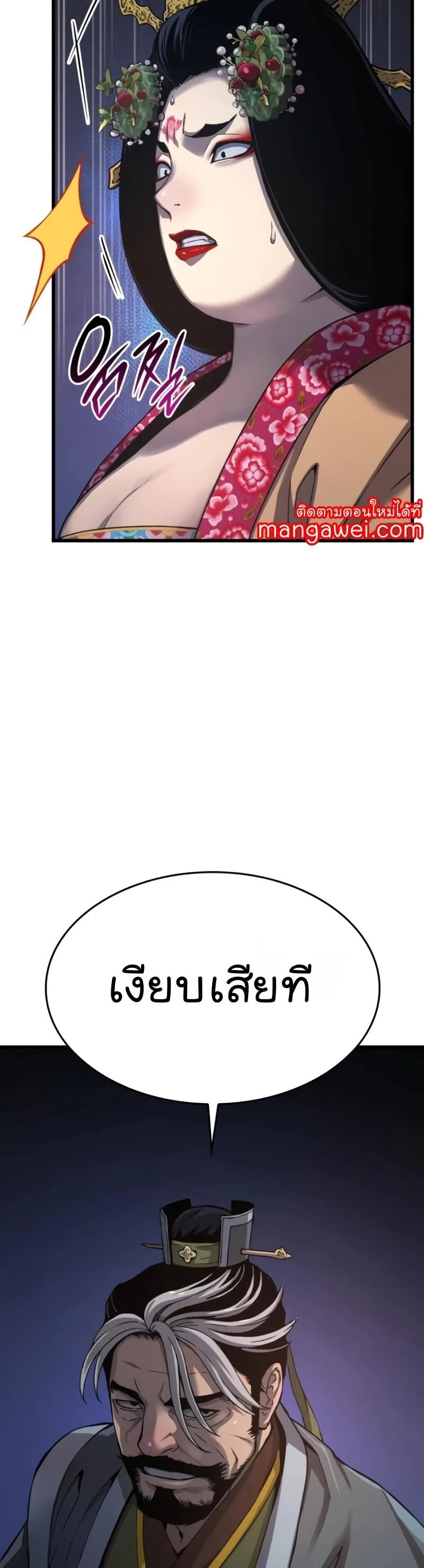Myst, Might, Mayhem ลับลางลวง ตอนที่ 23 หน้า 53