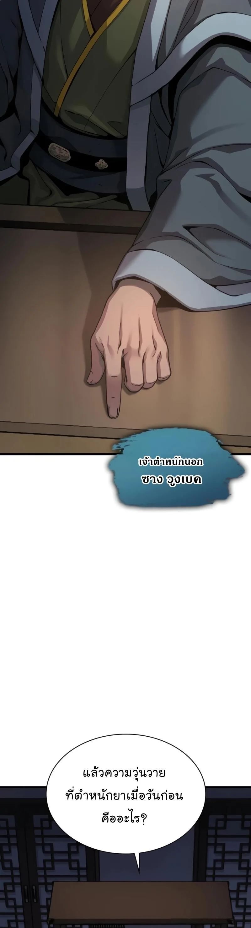 Myst, Might, Mayhem ลับลางลวง ตอนที่ 23 หน้า 54