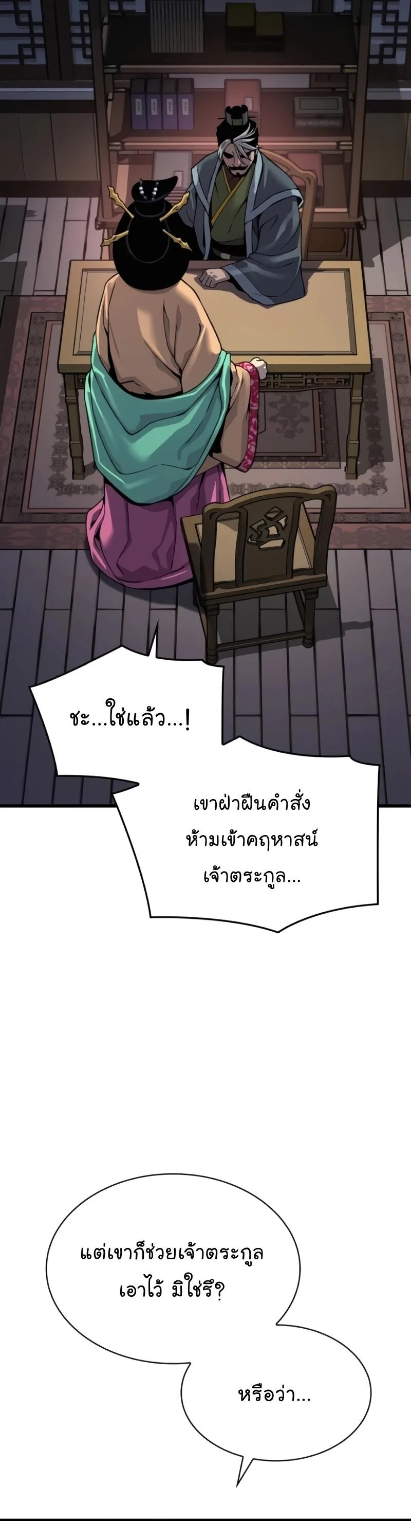 Myst, Might, Mayhem ลับลางลวง ตอนที่ 23 หน้า 55