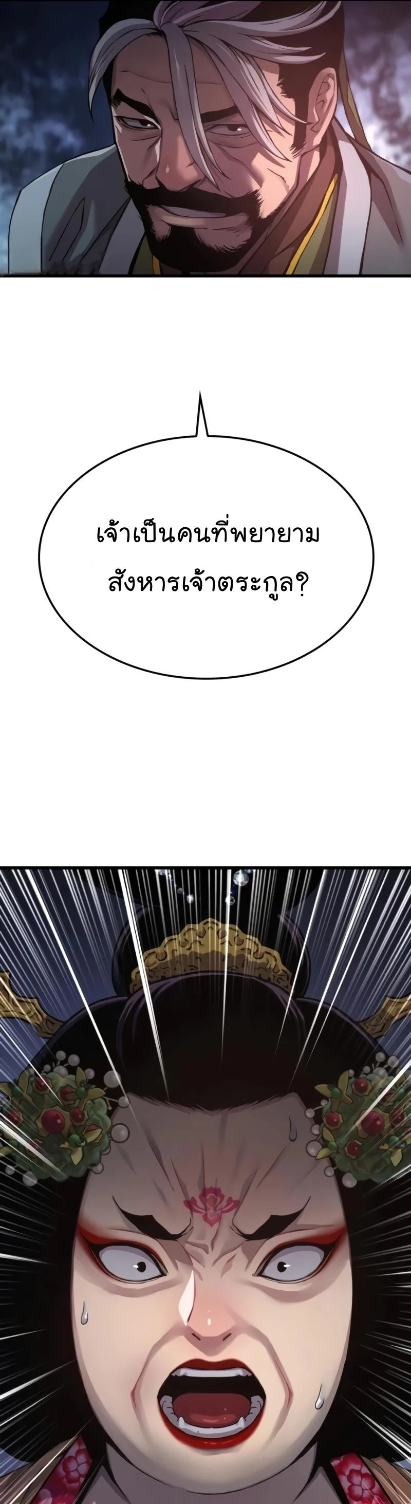 Myst, Might, Mayhem ลับลางลวง ตอนที่ 23 หน้า 56