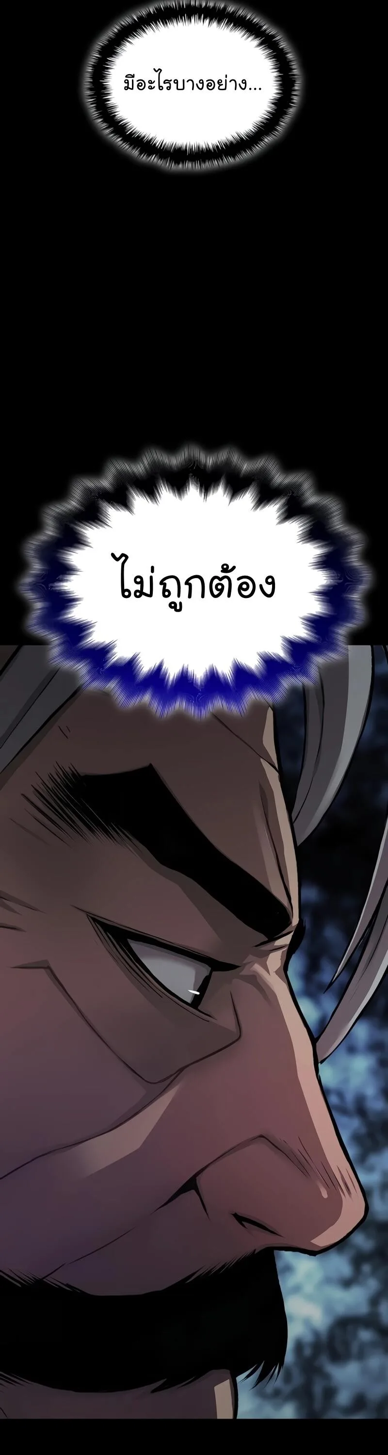 Myst, Might, Mayhem ลับลางลวง ตอนที่ 23 หน้า 69