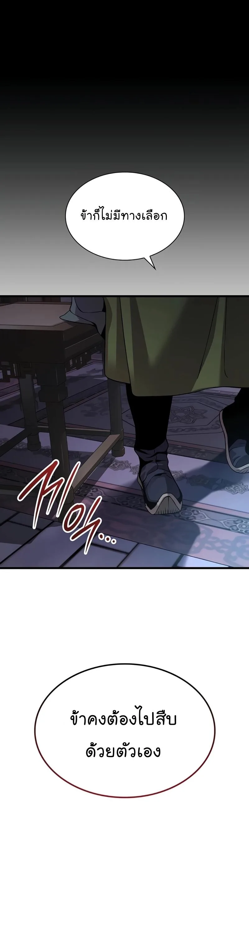 Myst, Might, Mayhem ลับลางลวง ตอนที่ 23 หน้า 70