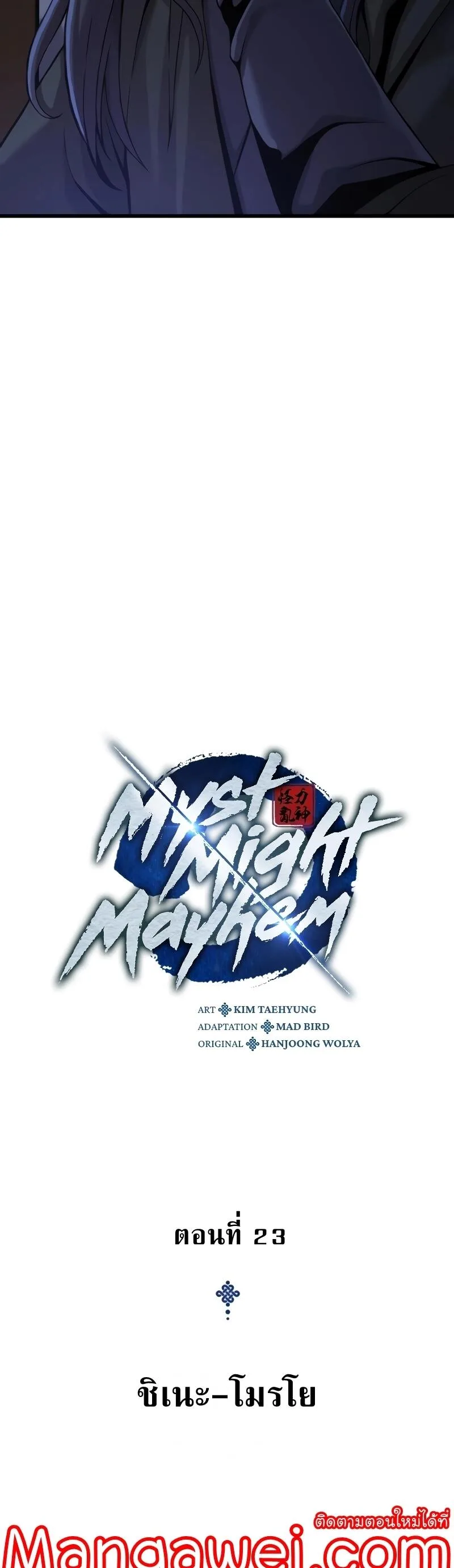 Myst, Might, Mayhem ลับลางลวง ตอนที่ 23 หน้า 8
