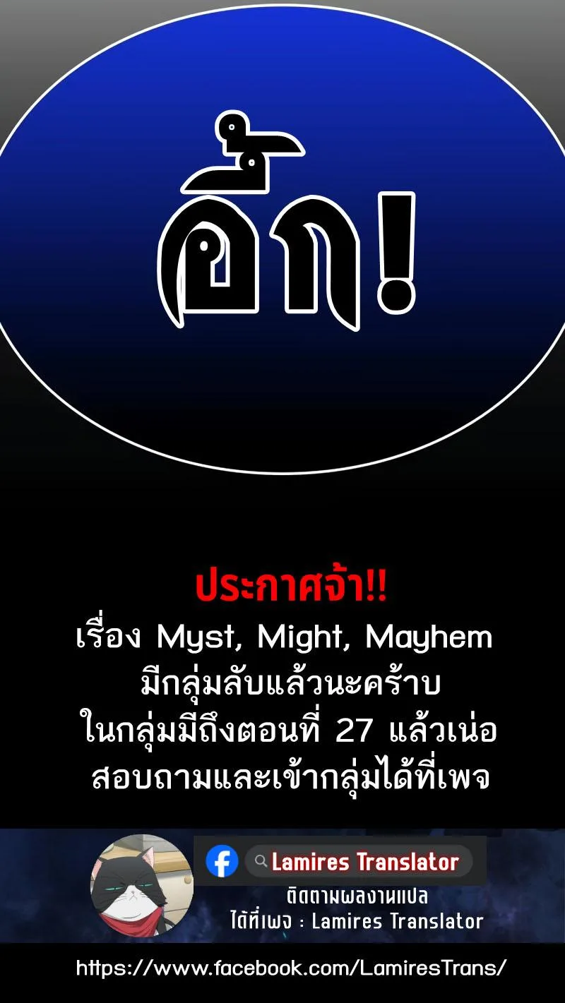 Myst, Might, Mayhem ลับลางลวง ตอนที่ 24 หน้า 15