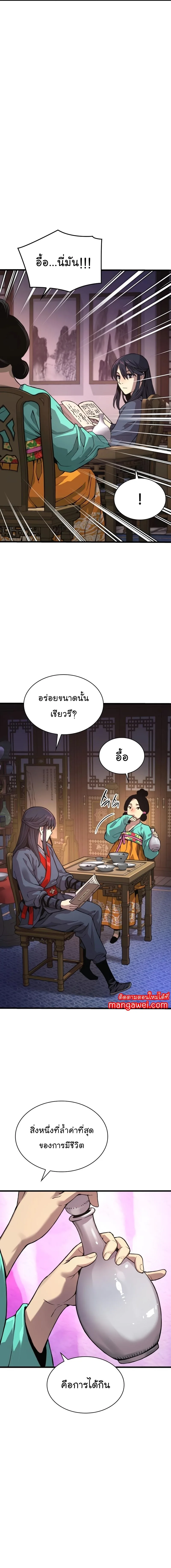 Myst, Might, Mayhem ลับลางลวง ตอนที่ 28 หน้า 13