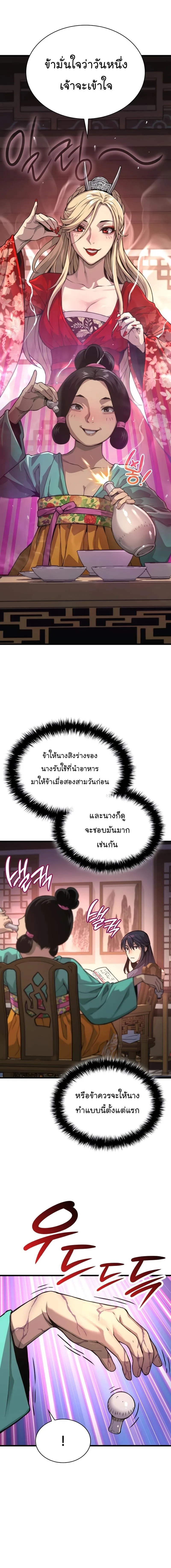 Myst, Might, Mayhem ลับลางลวง ตอนที่ 28 หน้า 14