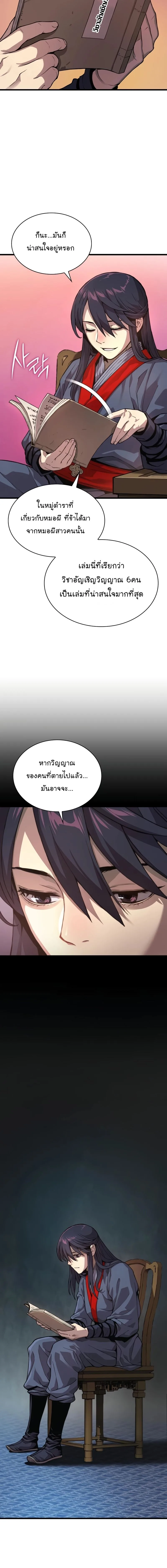 Myst, Might, Mayhem ลับลางลวง ตอนที่ 28 หน้า 16