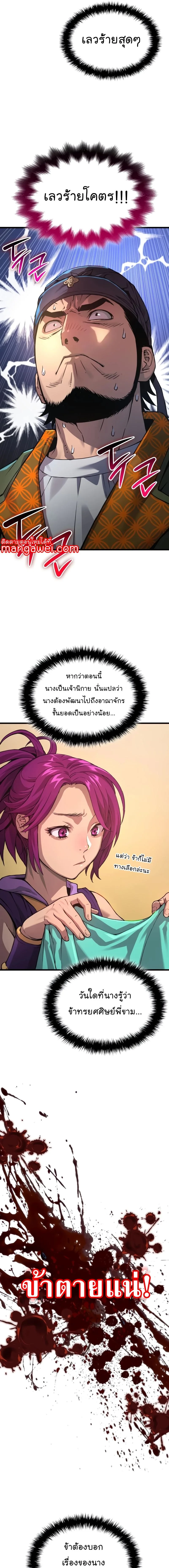 Myst, Might, Mayhem ลับลางลวง ตอนที่ 28 หน้า 19