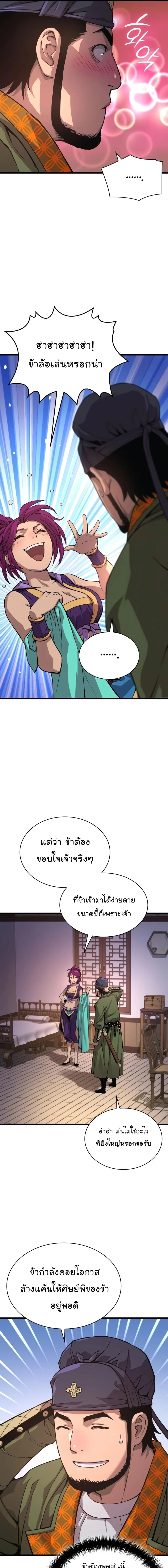 Myst, Might, Mayhem ลับลางลวง ตอนที่ 28 หน้า 21