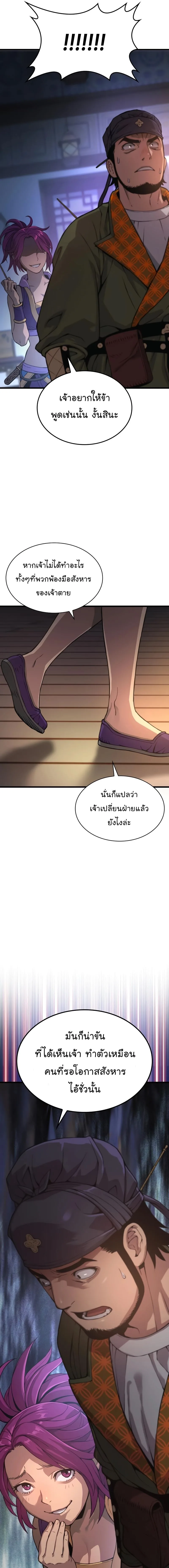 Myst, Might, Mayhem ลับลางลวง ตอนที่ 28 หน้า 23