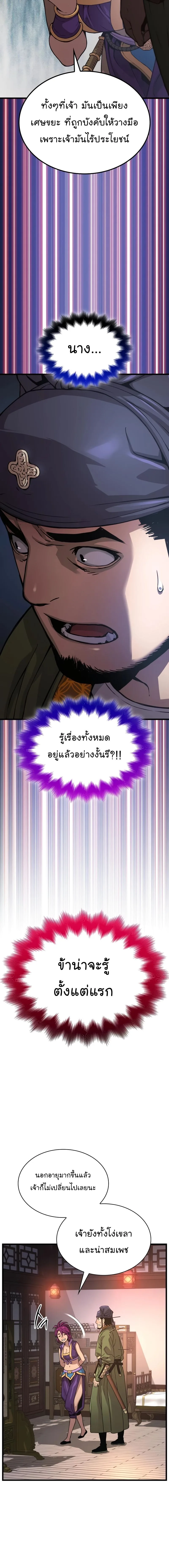 Myst, Might, Mayhem ลับลางลวง ตอนที่ 28 หน้า 24