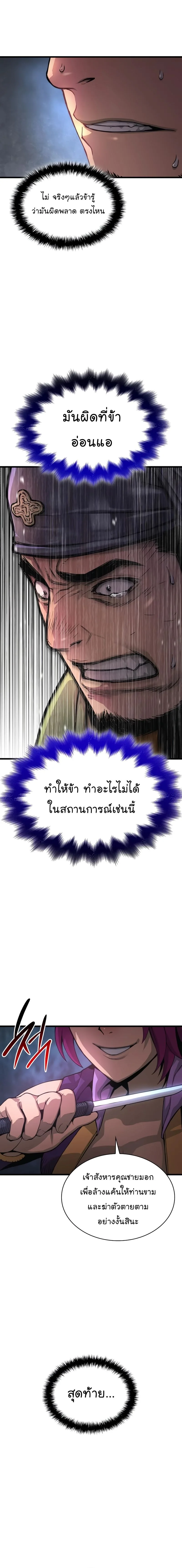 Myst, Might, Mayhem ลับลางลวง ตอนที่ 28 หน้า 26
