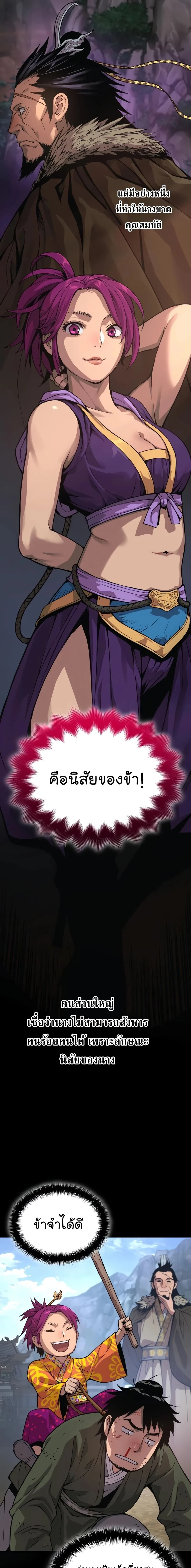Myst, Might, Mayhem ลับลางลวง ตอนที่ 28 หน้า 3