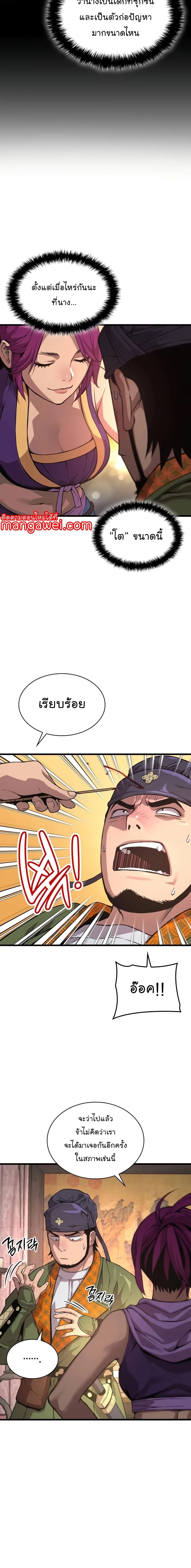 Myst, Might, Mayhem ลับลางลวง ตอนที่ 28 หน้า 4