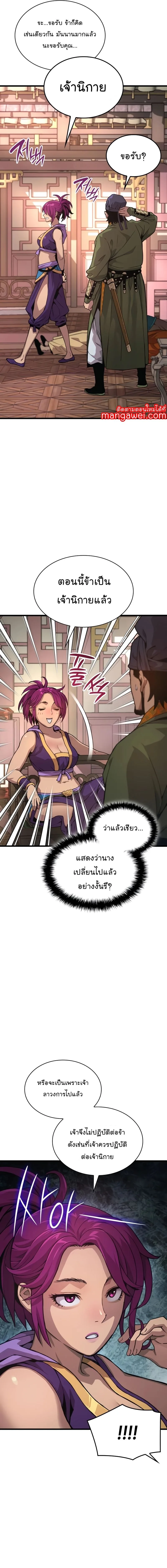 Myst, Might, Mayhem ลับลางลวง ตอนที่ 28 หน้า 5
