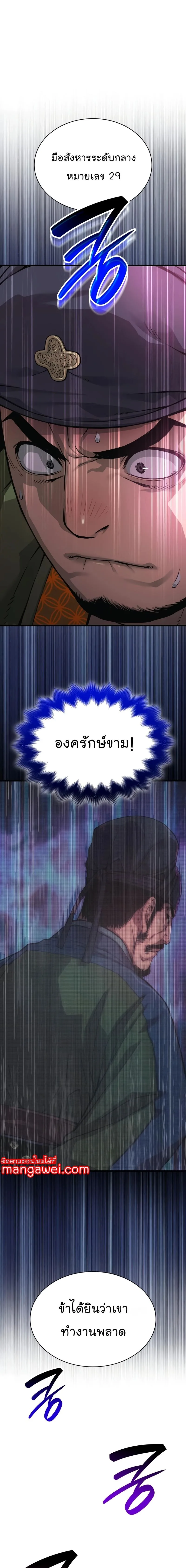 Myst, Might, Mayhem ลับลางลวง ตอนที่ 28 หน้า 7