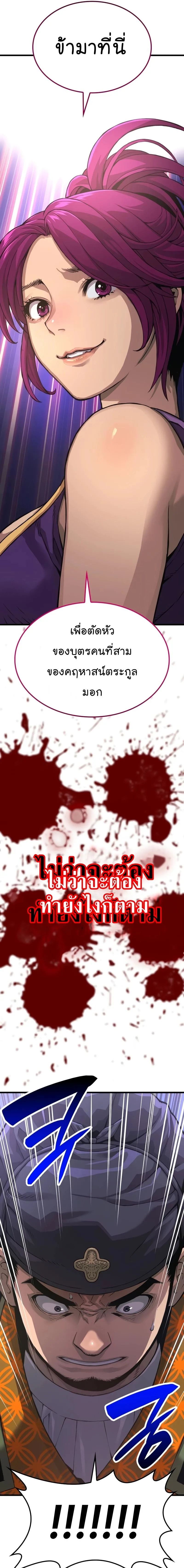 Myst, Might, Mayhem ลับลางลวง ตอนที่ 28 หน้า 9