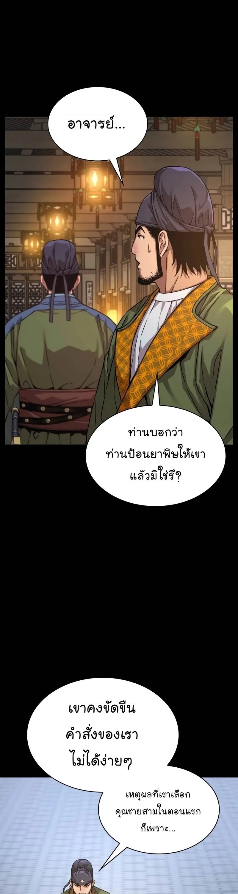 Myst, Might, Mayhem ลับลางลวง ตอนที่ 3 หน้า 11