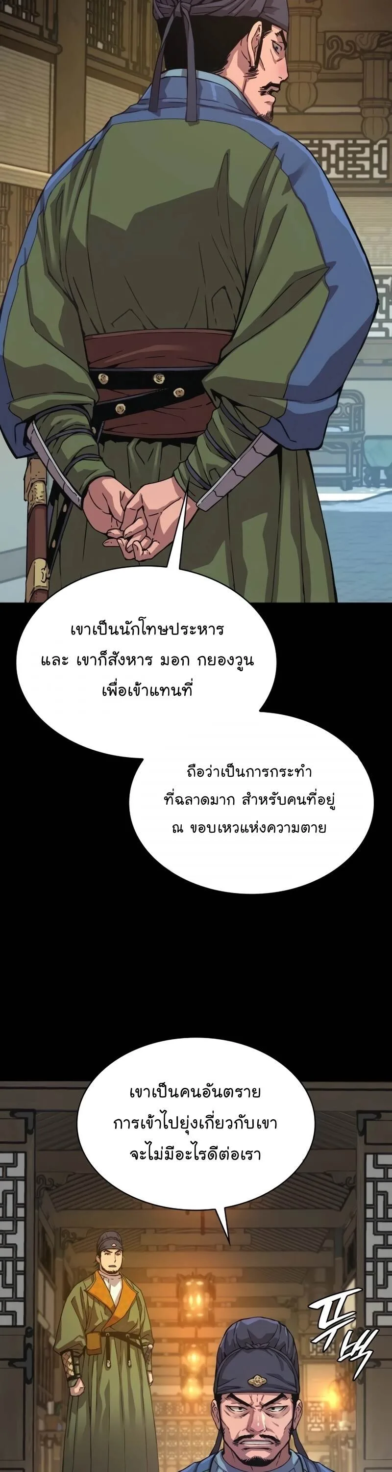 Myst, Might, Mayhem ลับลางลวง ตอนที่ 3 หน้า 13