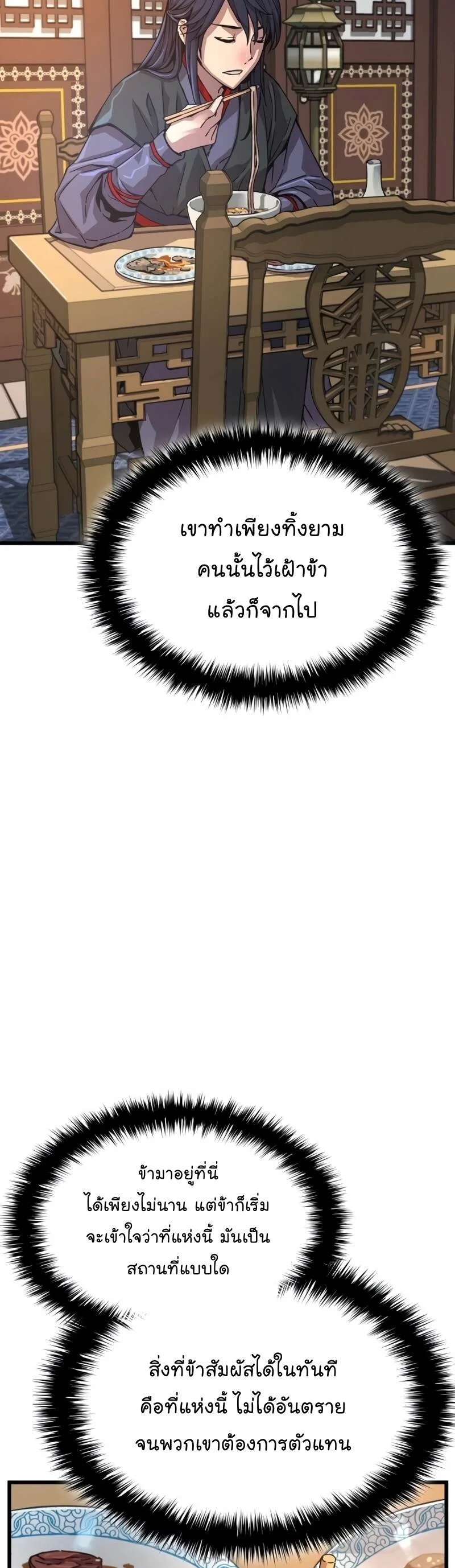 Myst, Might, Mayhem ลับลางลวง ตอนที่ 3 หน้า 17