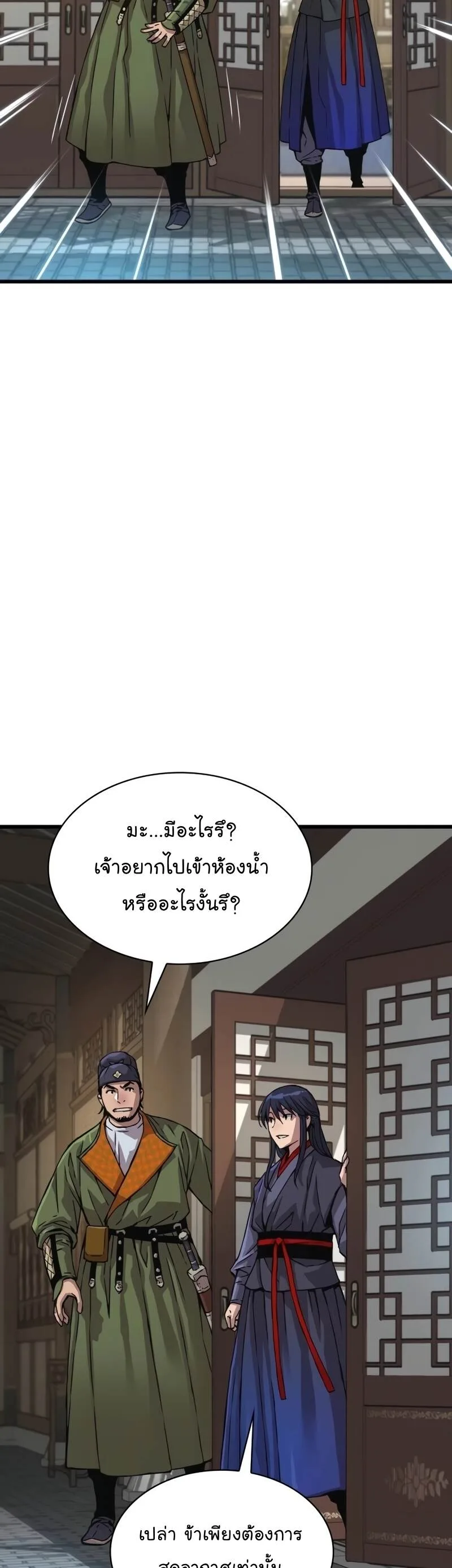 Myst, Might, Mayhem ลับลางลวง ตอนที่ 3 หน้า 24