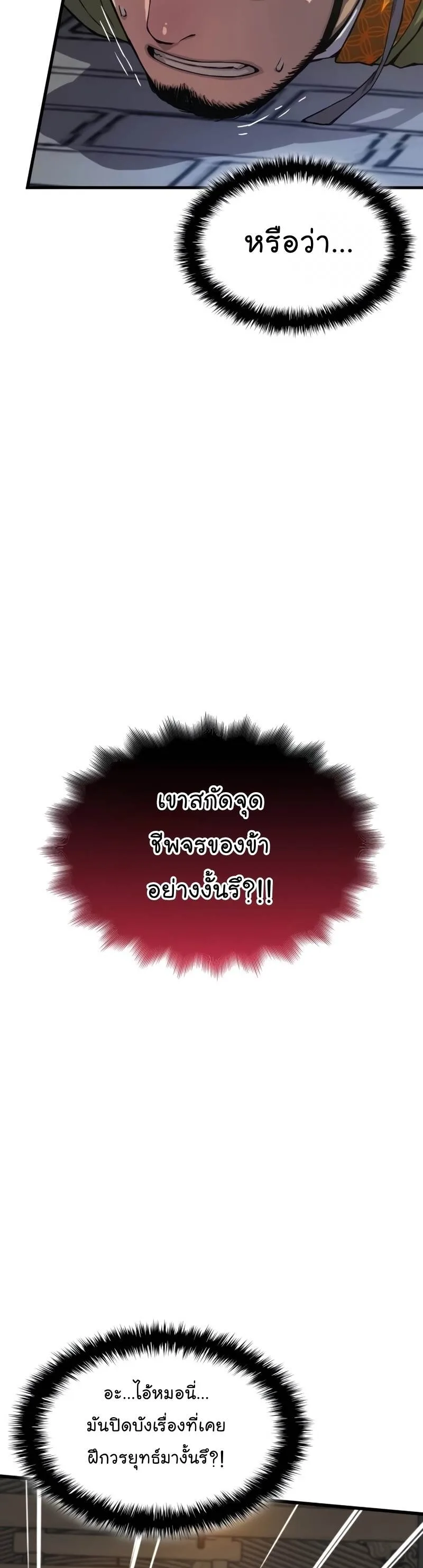 Myst, Might, Mayhem ลับลางลวง ตอนที่ 3 หน้า 33