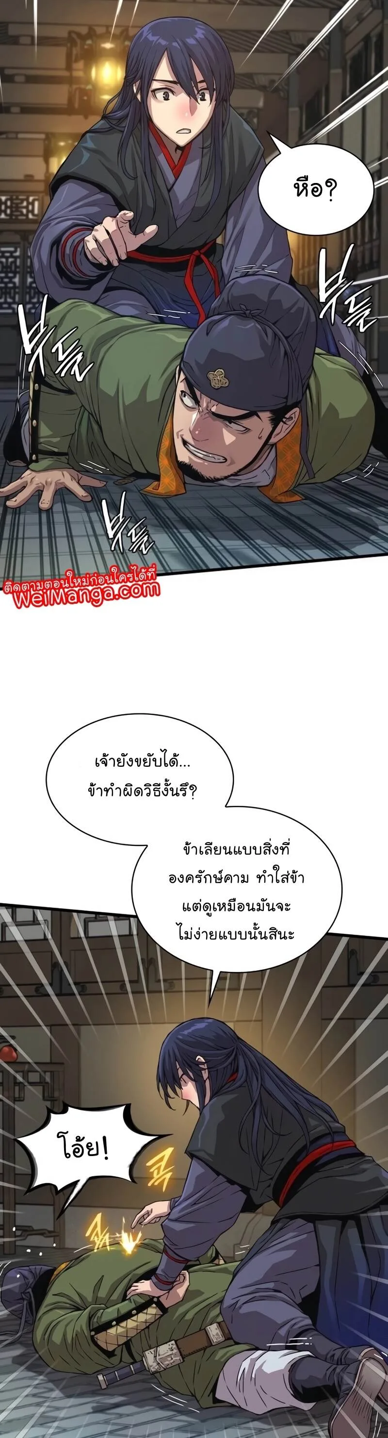 Myst, Might, Mayhem ลับลางลวง ตอนที่ 3 หน้า 34