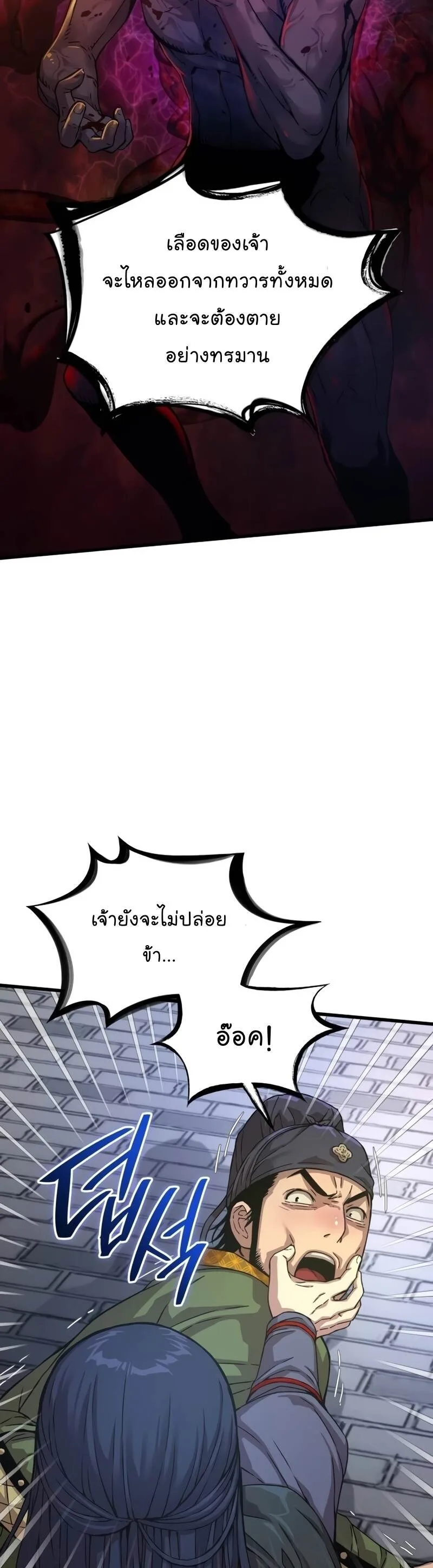 Myst, Might, Mayhem ลับลางลวง ตอนที่ 3 หน้า 38