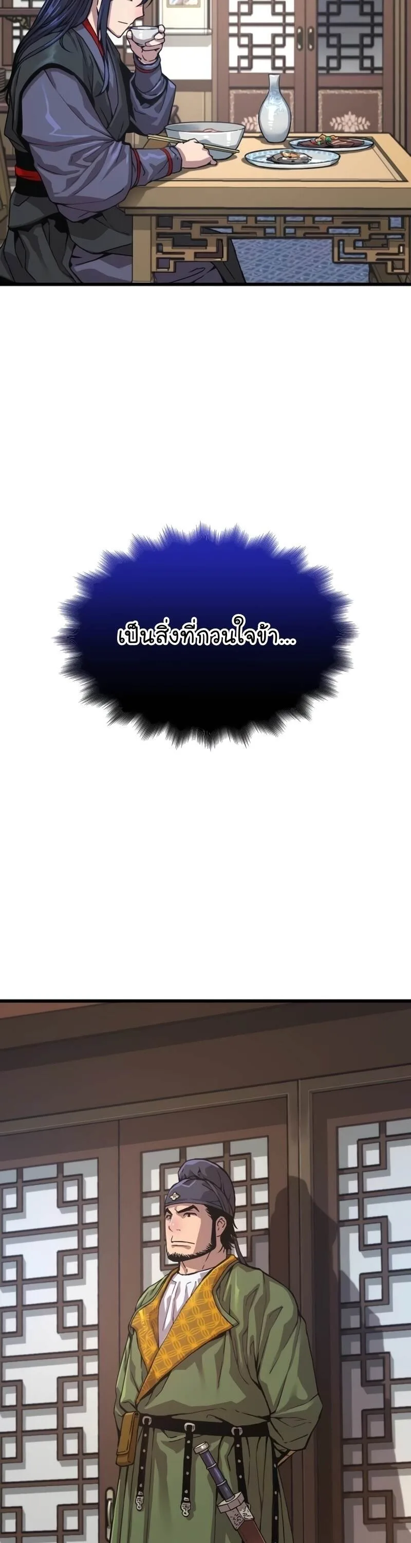 Myst, Might, Mayhem ลับลางลวง ตอนที่ 3 หน้า 4