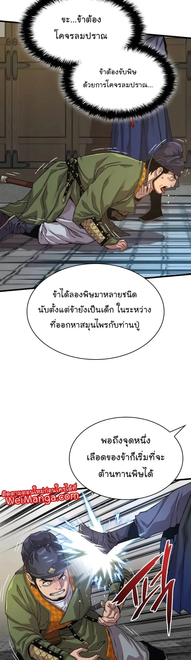 Myst, Might, Mayhem ลับลางลวง ตอนที่ 3 หน้า 42